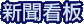 ���Ѭ���B�x�W�Ψ�L����}�h�����U���s�D�C
